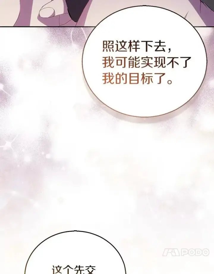《作为假圣女，却被众人迷恋？》53.魔界裂缝图130