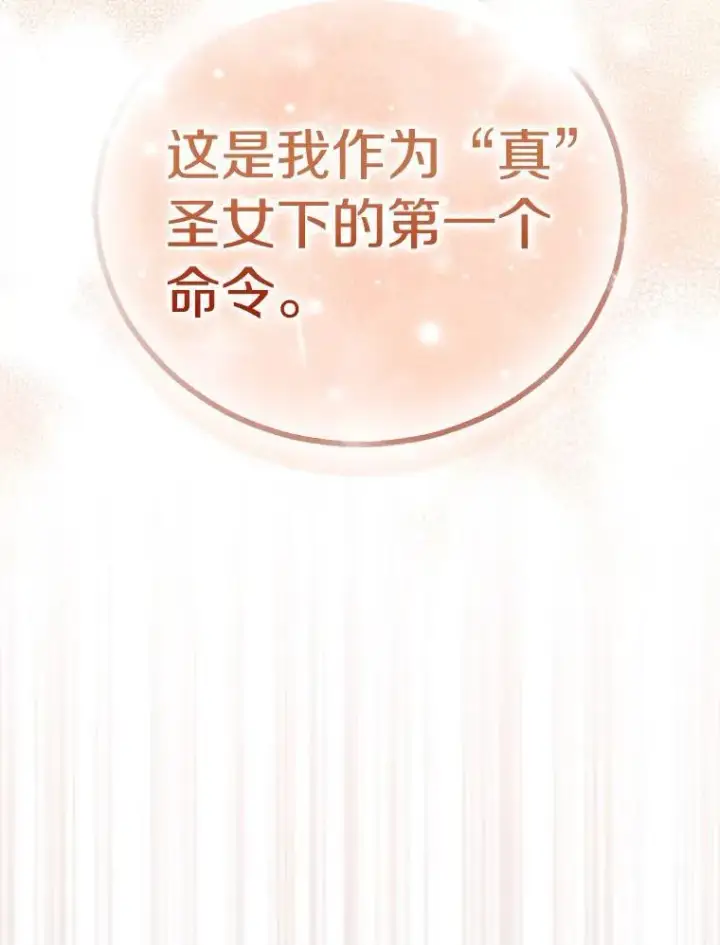 《作为假圣女，却被众人迷恋？》53.魔界裂缝图136
