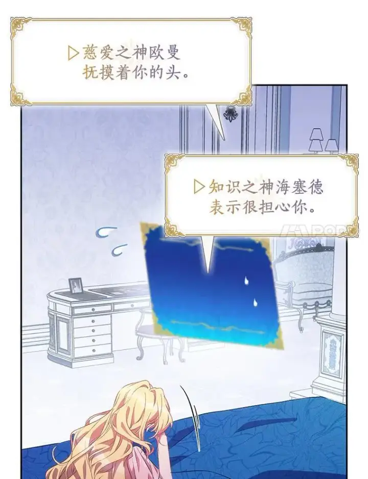 《作为假圣女，却被众人迷恋？》53.魔界裂缝图14