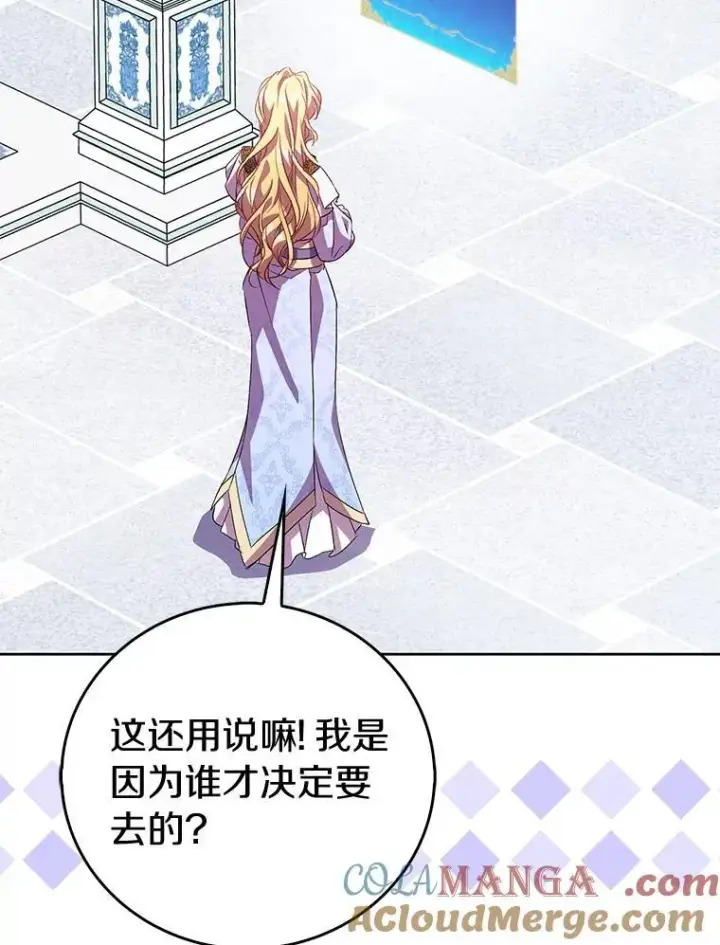 《作为假圣女，却被众人迷恋？》53.魔界裂缝图141
