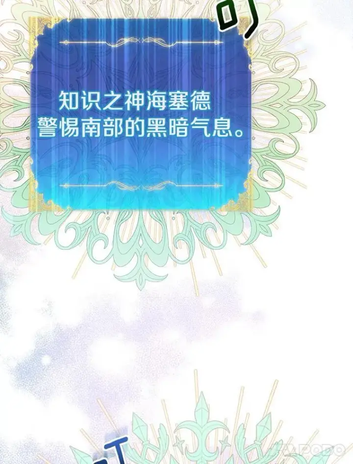 《作为假圣女，却被众人迷恋？》53.魔界裂缝图144