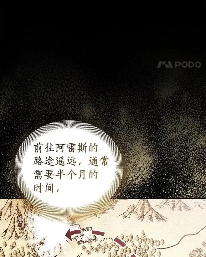 《作为假圣女，却被众人迷恋？》53.魔界裂缝图147