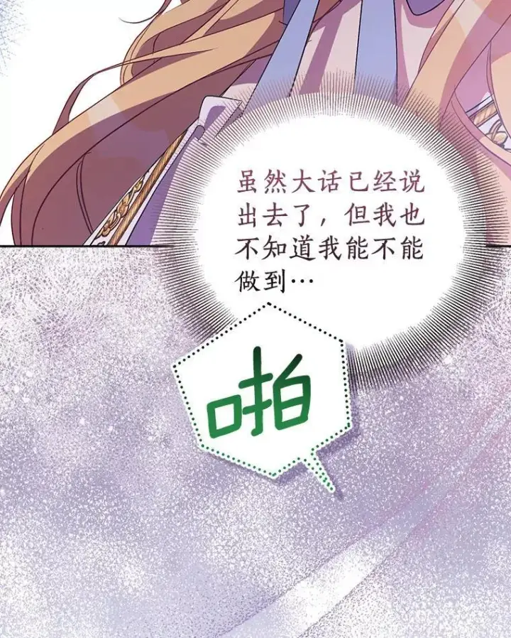 《作为假圣女，却被众人迷恋？》53.魔界裂缝图151