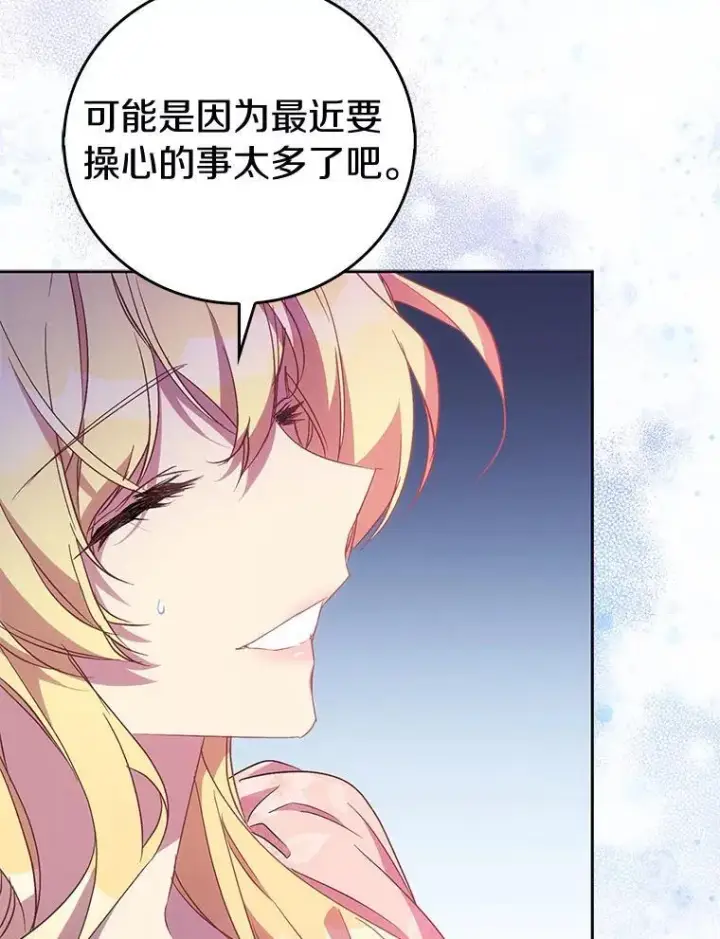 《作为假圣女，却被众人迷恋？》53.魔界裂缝图16
