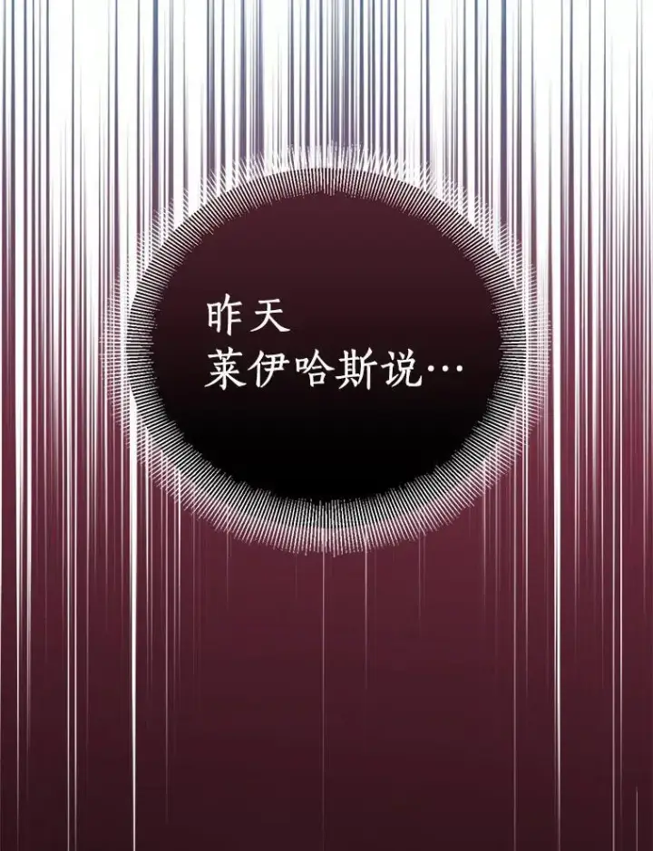 《作为假圣女，却被众人迷恋？》53.魔界裂缝图19