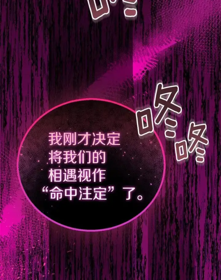 《作为假圣女，却被众人迷恋？》53.魔界裂缝图2