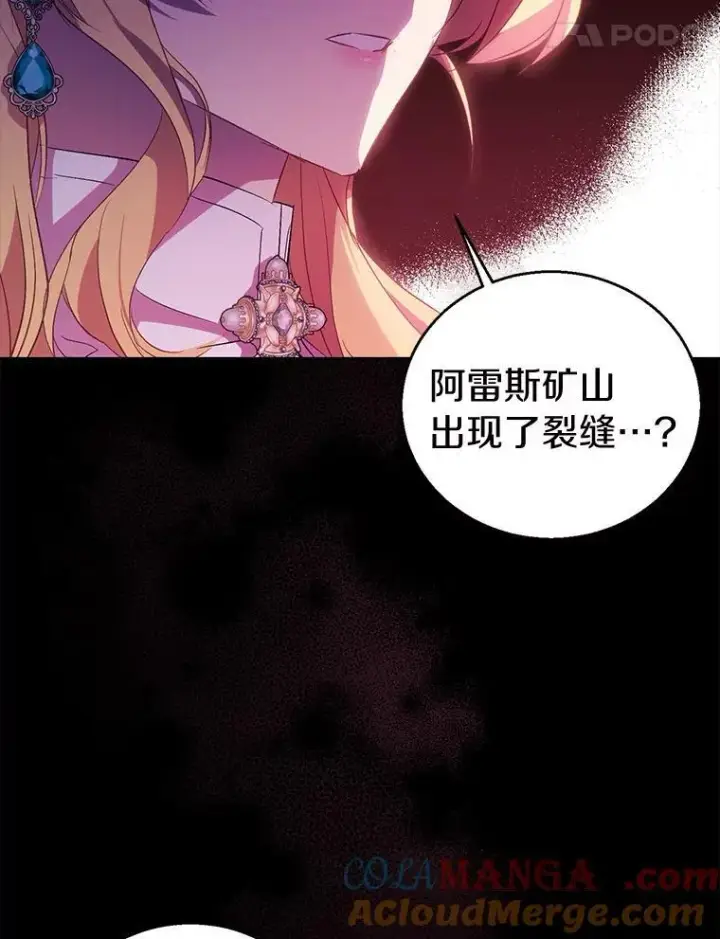 《作为假圣女，却被众人迷恋？》53.魔界裂缝图21