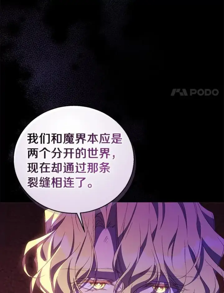 《作为假圣女，却被众人迷恋？》53.魔界裂缝图24