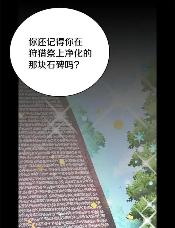 《作为假圣女，却被众人迷恋？》53.魔界裂缝图26