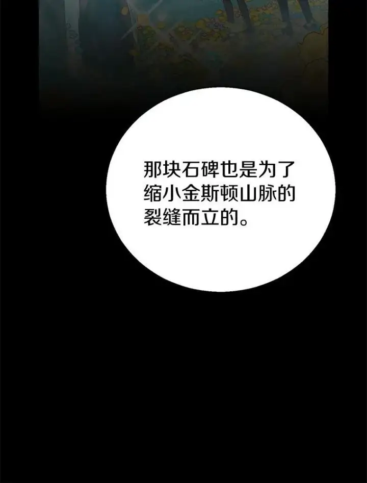《作为假圣女，却被众人迷恋？》53.魔界裂缝图28