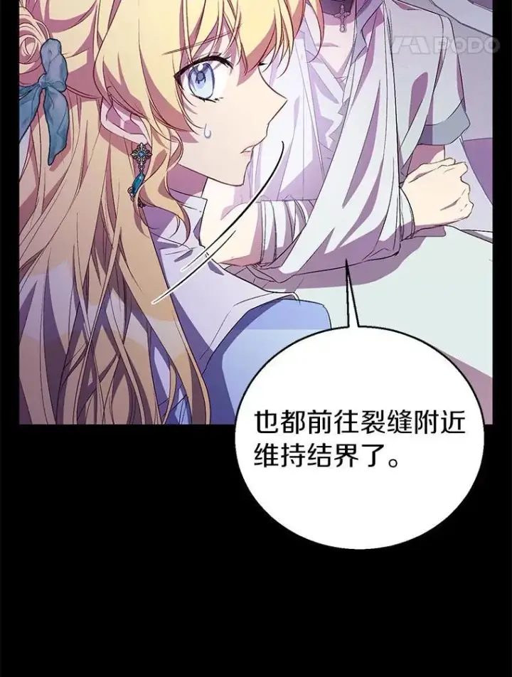 《作为假圣女，却被众人迷恋？》53.魔界裂缝图34