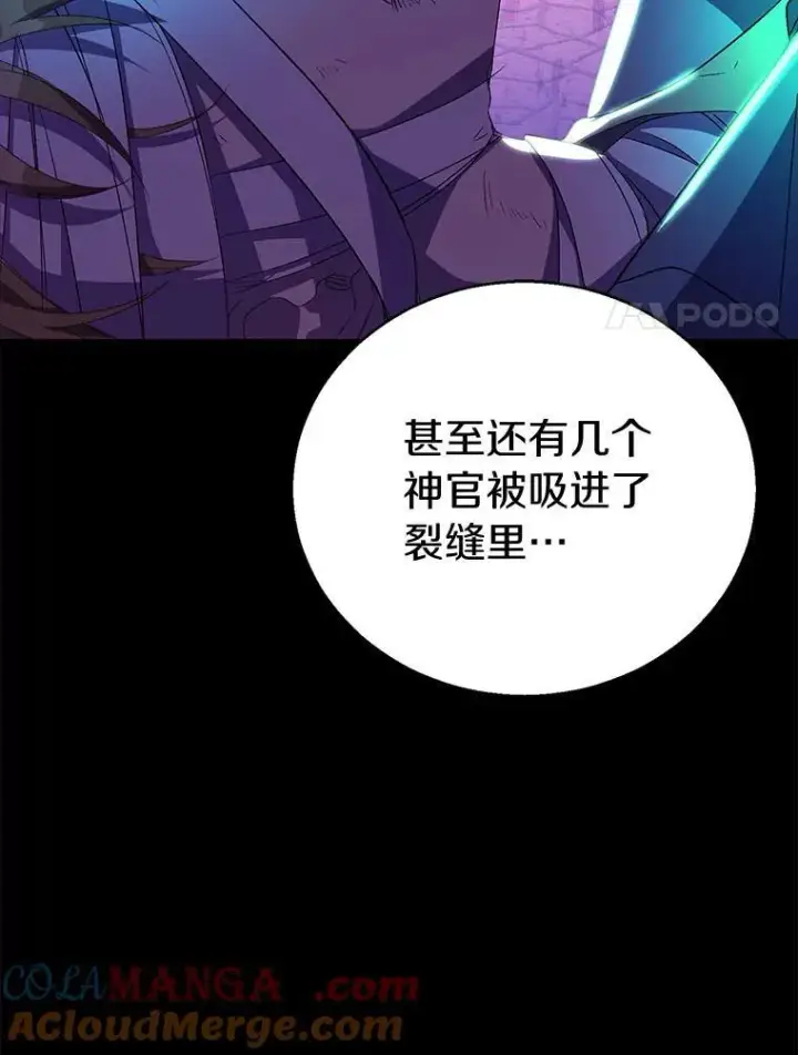 《作为假圣女，却被众人迷恋？》53.魔界裂缝图37