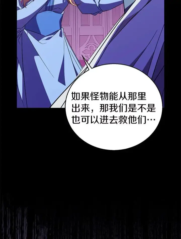 《作为假圣女，却被众人迷恋？》53.魔界裂缝图39