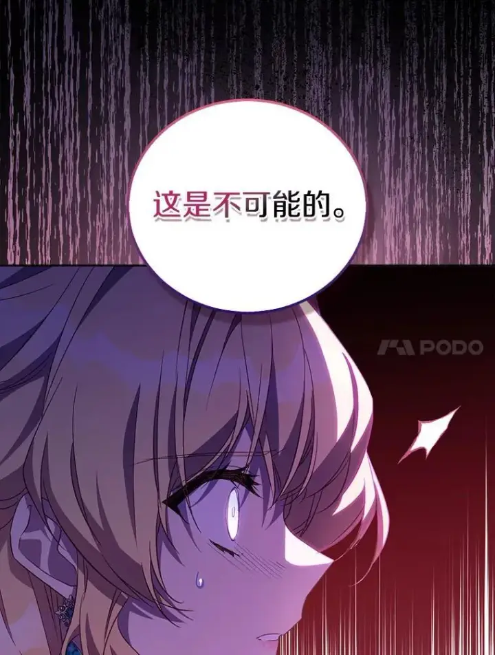 《作为假圣女，却被众人迷恋？》53.魔界裂缝图40