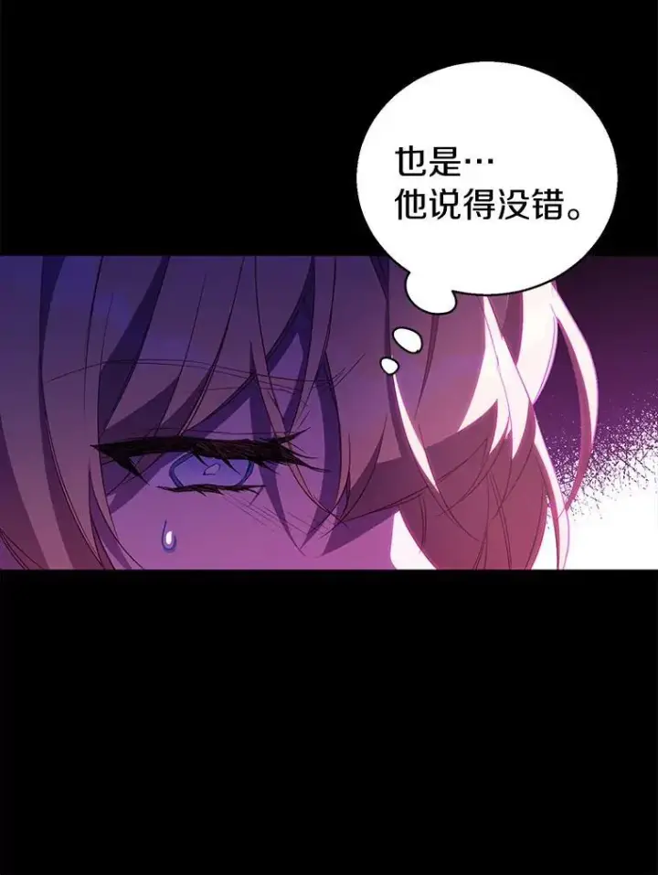 《作为假圣女，却被众人迷恋？》53.魔界裂缝图42