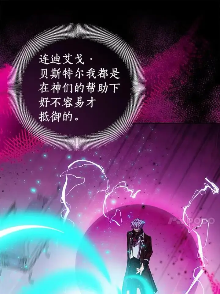 《作为假圣女，却被众人迷恋？》53.魔界裂缝图43
