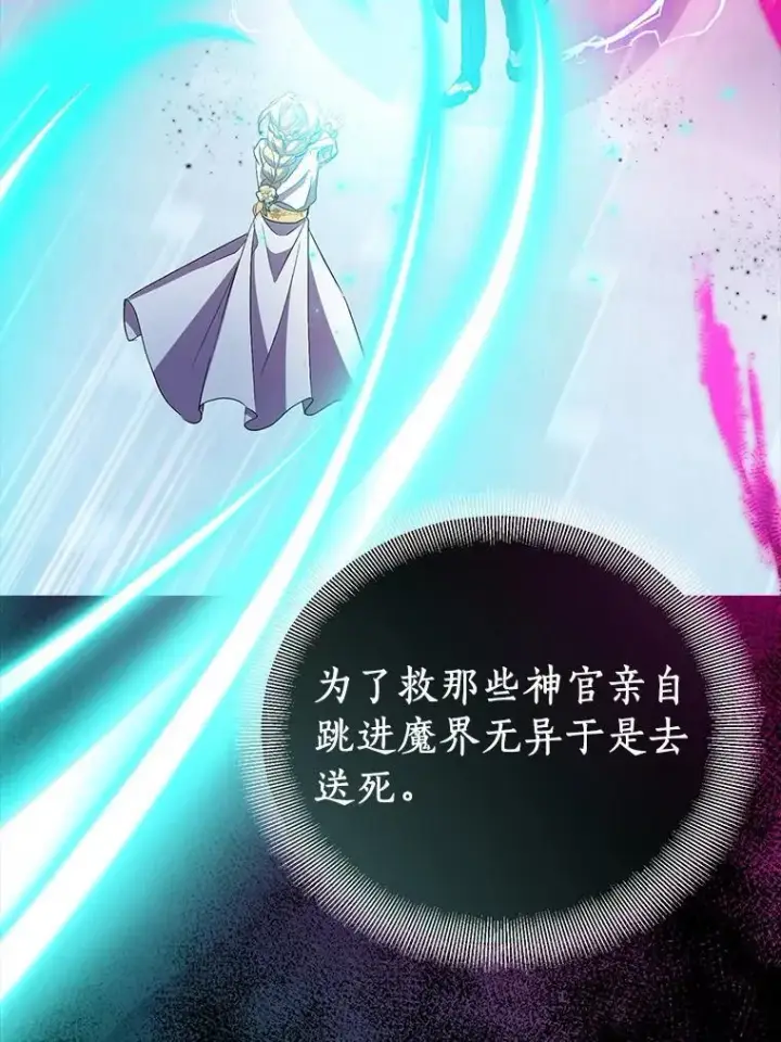 《作为假圣女，却被众人迷恋？》53.魔界裂缝图44