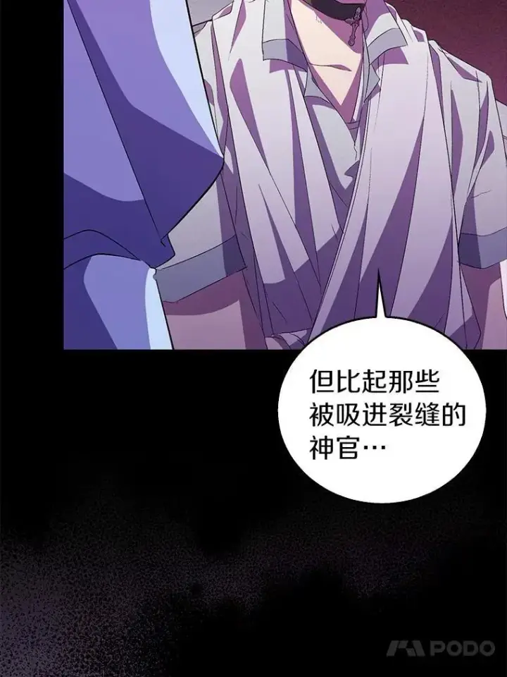 《作为假圣女，却被众人迷恋？》53.魔界裂缝图46