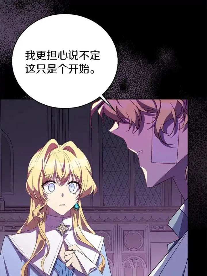 《作为假圣女，却被众人迷恋？》53.魔界裂缝图47