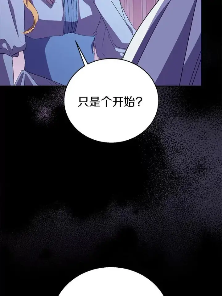 《作为假圣女，却被众人迷恋？》53.魔界裂缝图48