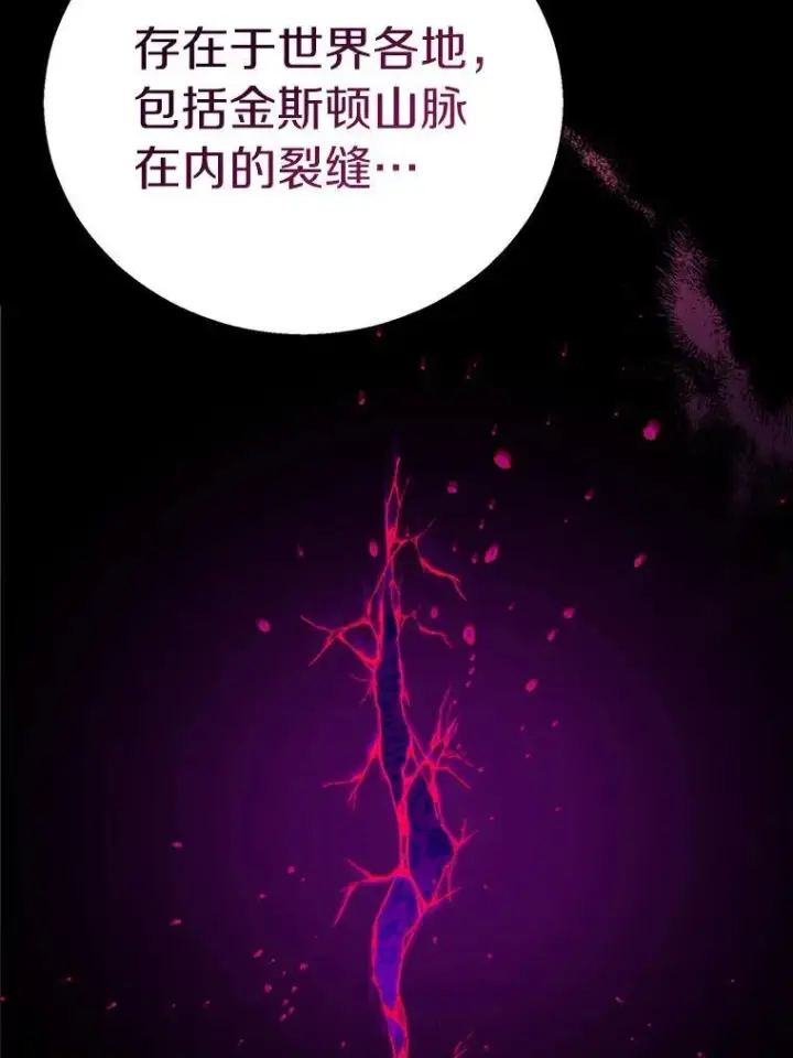 《作为假圣女，却被众人迷恋？》53.魔界裂缝图52