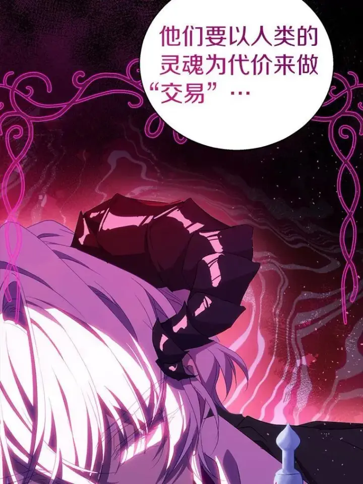 《作为假圣女，却被众人迷恋？》53.魔界裂缝图55