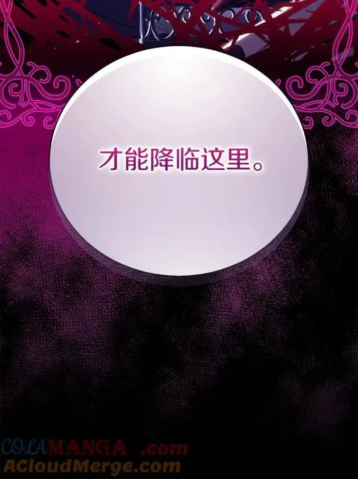 《作为假圣女，却被众人迷恋？》53.魔界裂缝图57