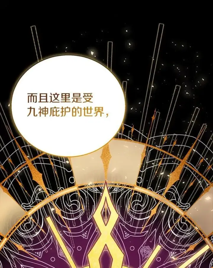 《作为假圣女，却被众人迷恋？》53.魔界裂缝图58