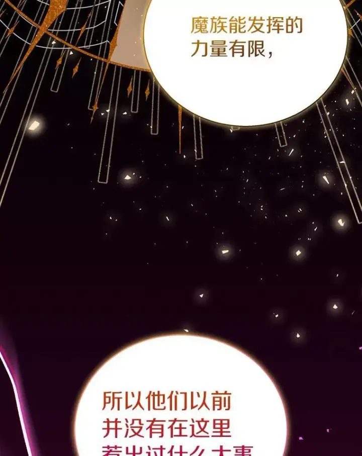 《作为假圣女，却被众人迷恋？》53.魔界裂缝图60