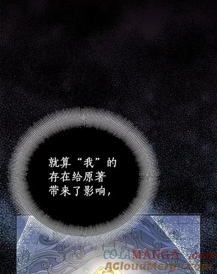 《作为假圣女，却被众人迷恋？》53.魔界裂缝图69