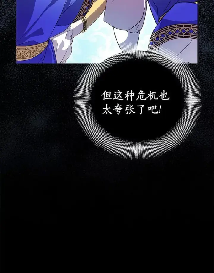 《作为假圣女，却被众人迷恋？》53.魔界裂缝图71
