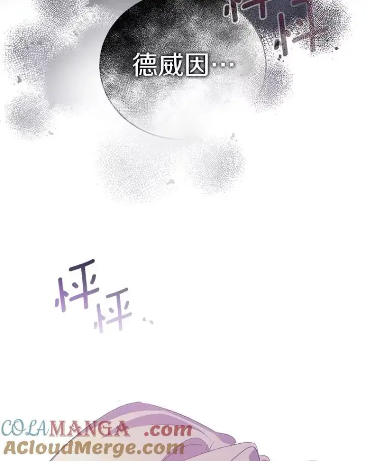 《作为假圣女，却被众人迷恋？》53.魔界裂缝图81