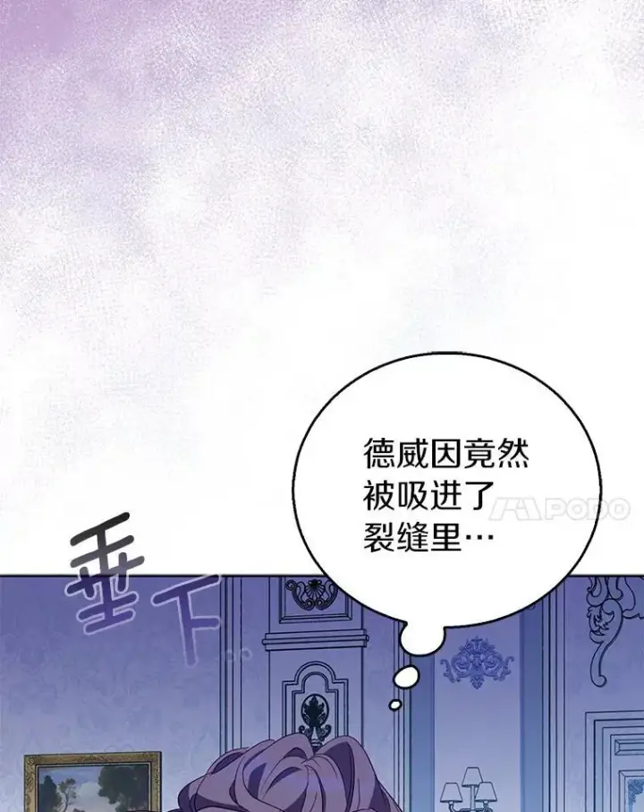 《作为假圣女，却被众人迷恋？》53.魔界裂缝图83
