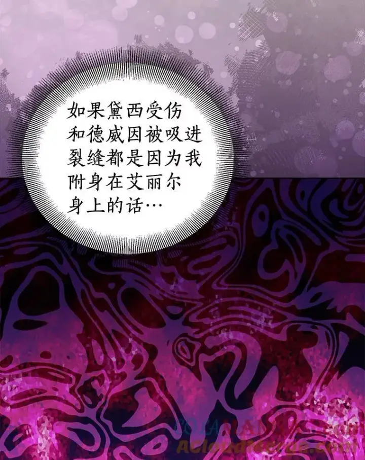 《作为假圣女，却被众人迷恋？》53.魔界裂缝图85