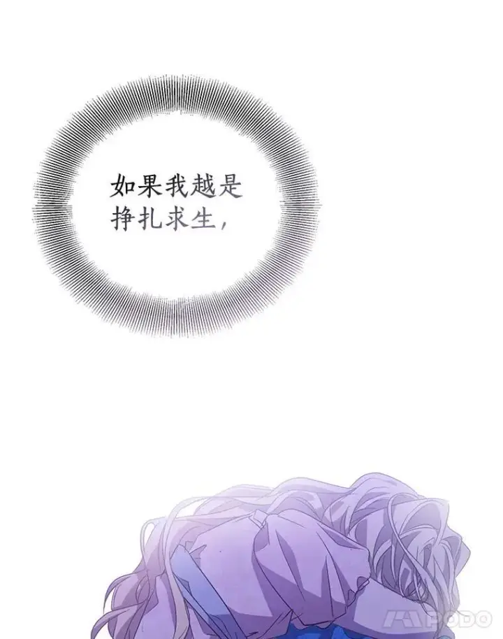 《作为假圣女，却被众人迷恋？》53.魔界裂缝图87