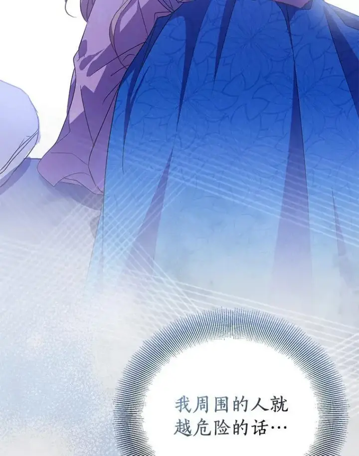 《作为假圣女，却被众人迷恋？》53.魔界裂缝图88