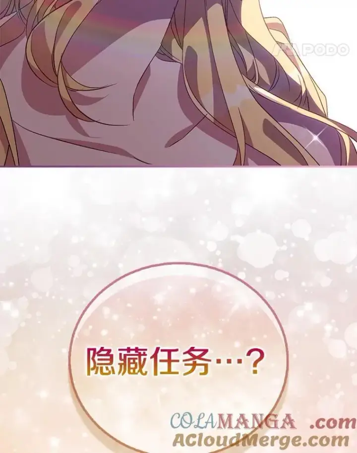 《作为假圣女，却被众人迷恋？》53.魔界裂缝图97