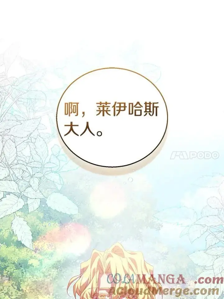 《作为假圣女，却被众人迷恋？》54.破壳而出图105
