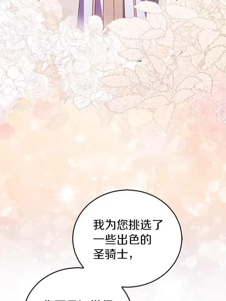 《作为假圣女，却被众人迷恋？》54.破壳而出图107