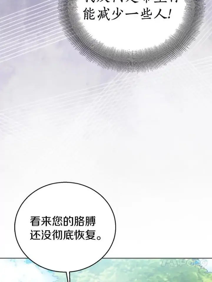 《作为假圣女，却被众人迷恋？》54.破壳而出图111