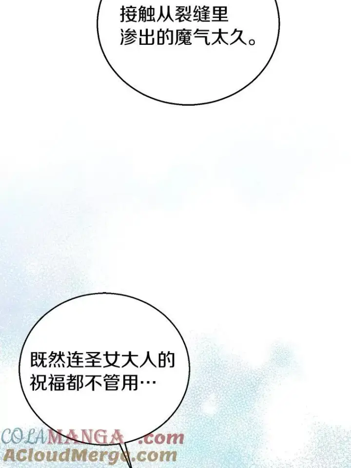《作为假圣女，却被众人迷恋？》54.破壳而出图113
