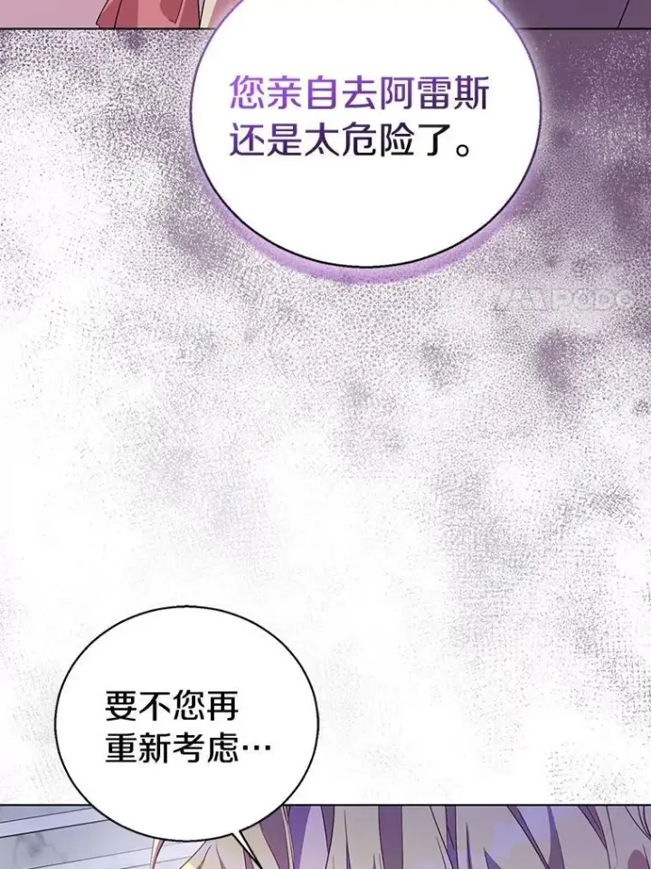 《作为假圣女，却被众人迷恋？》54.破壳而出图118