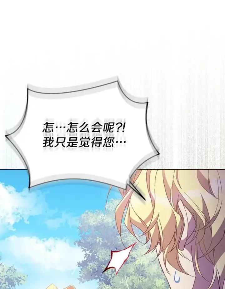 《作为假圣女，却被众人迷恋？》54.破壳而出图120