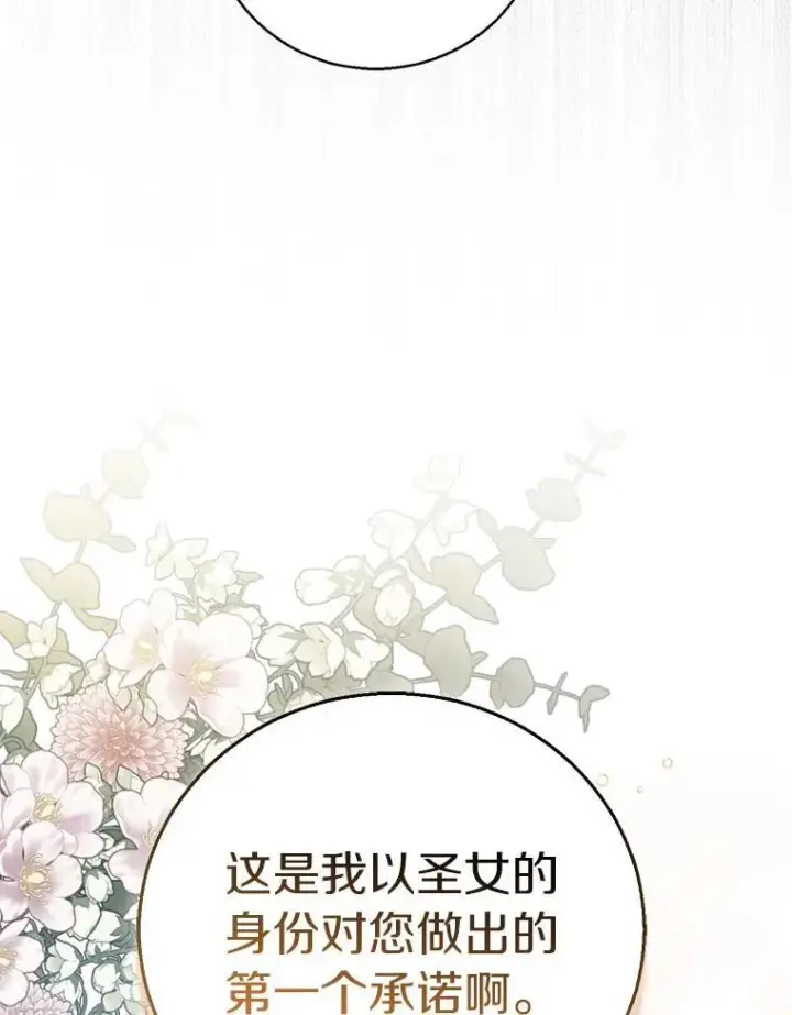 《作为假圣女，却被众人迷恋？》54.破壳而出图122