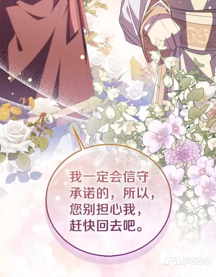 《作为假圣女，却被众人迷恋？》54.破壳而出图124