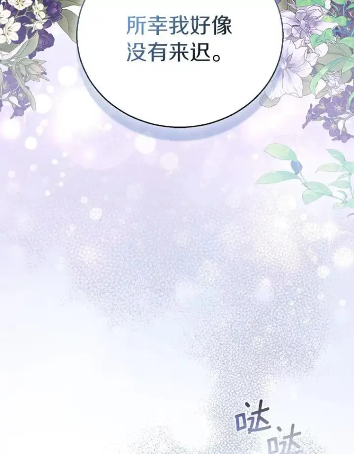 《作为假圣女，却被众人迷恋？》54.破壳而出图130
