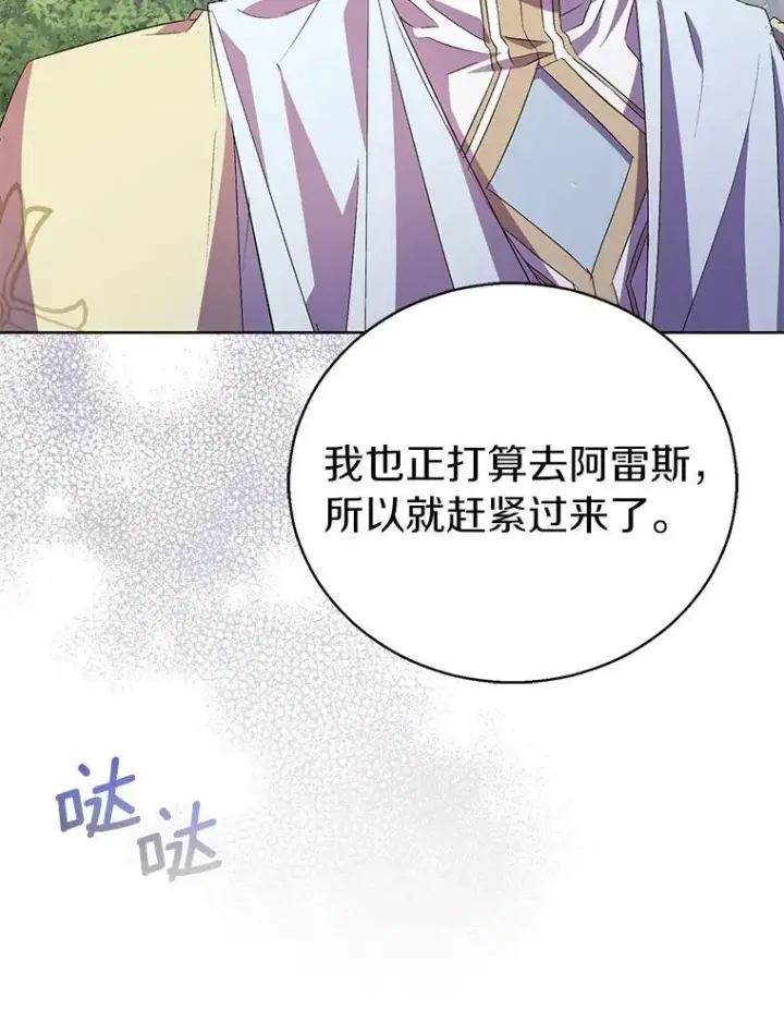 《作为假圣女，却被众人迷恋？》54.破壳而出图132
