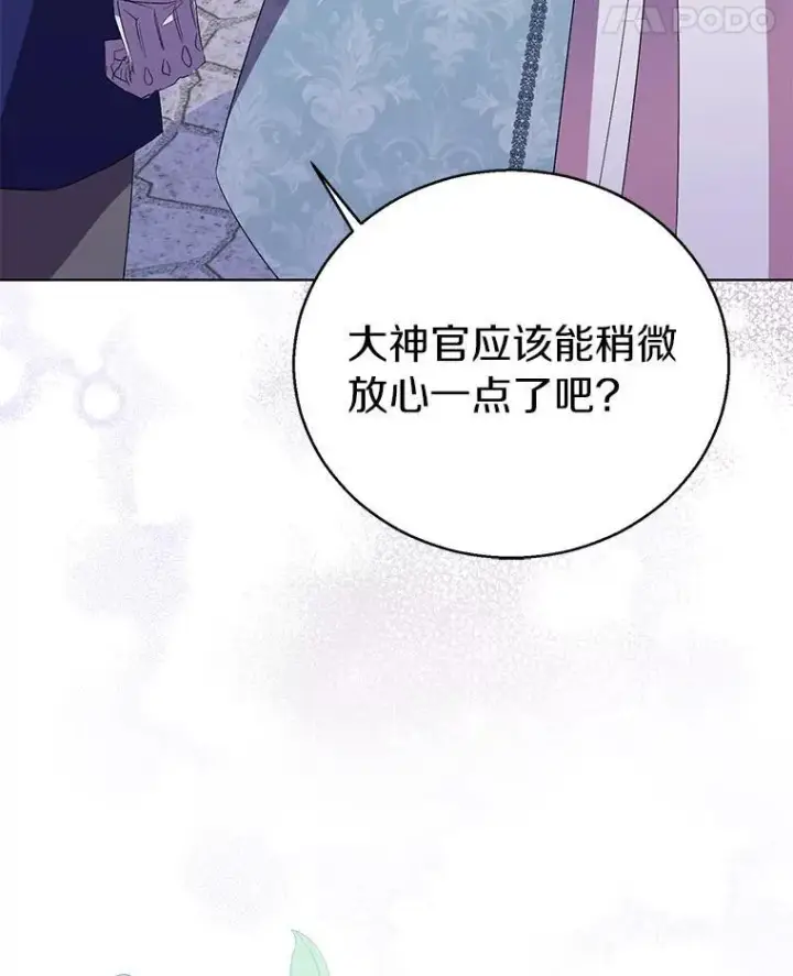 《作为假圣女，却被众人迷恋？》54.破壳而出图135