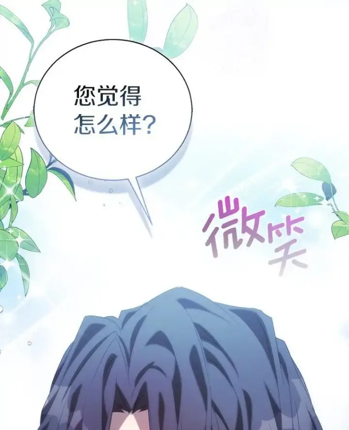 《作为假圣女，却被众人迷恋？》54.破壳而出图136