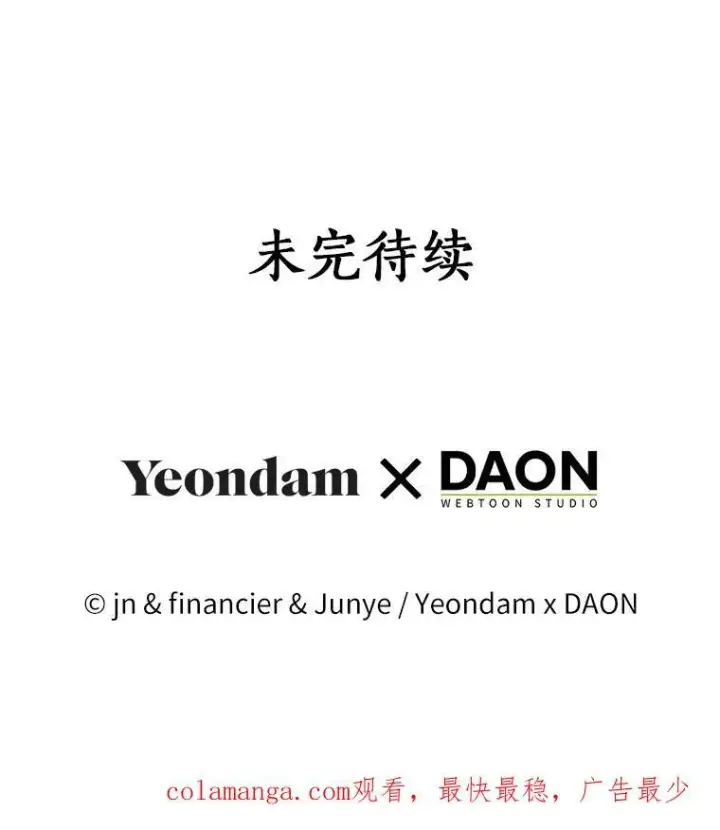 《作为假圣女，却被众人迷恋？》54.破壳而出图140